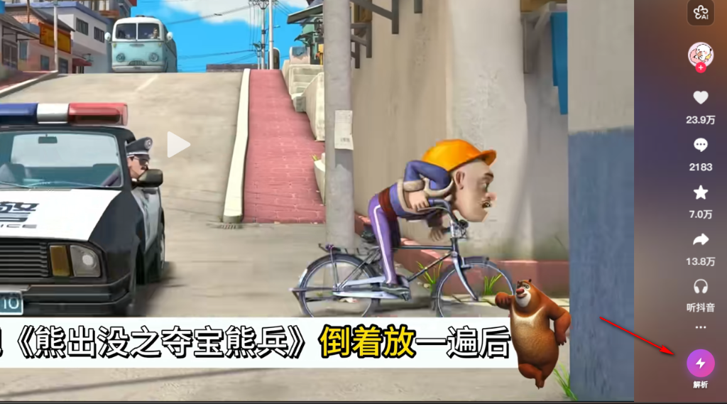 抖音免水印视频解析效果