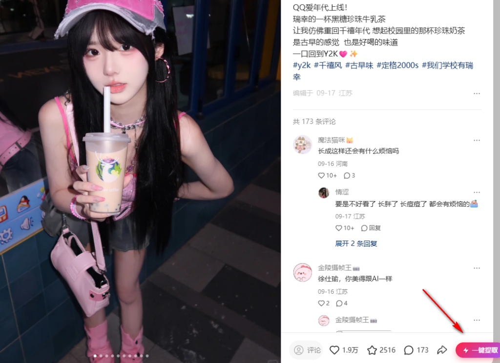 小红书无水印图集笔记提取效果